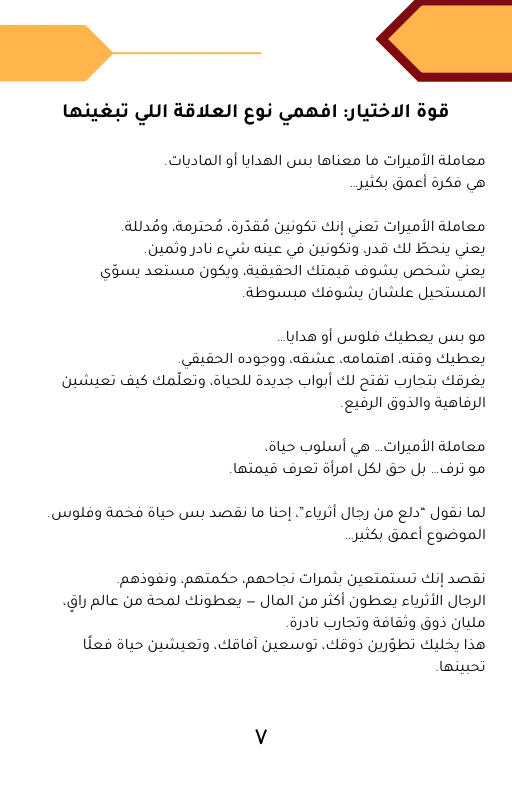 Magnetic Arab Queen كتاب إلكتروني - معاملة الأميرات