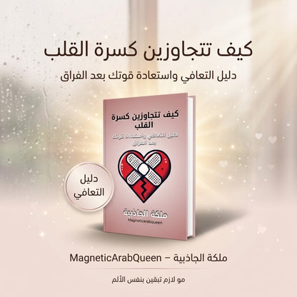باقة التعافي وحب الذات