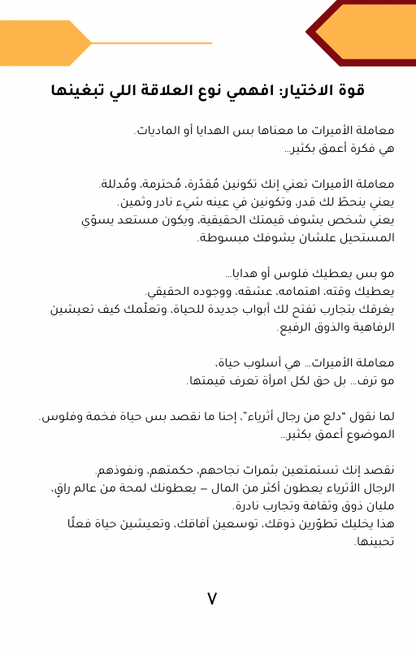 ‏Magnetic Arab Queen كتاب إلكتروني - معاملة الأميرات