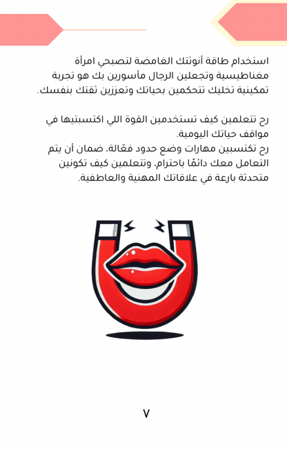 Magnetic Arab Queen كتاب إلكتروني - الملكة الجاذبية