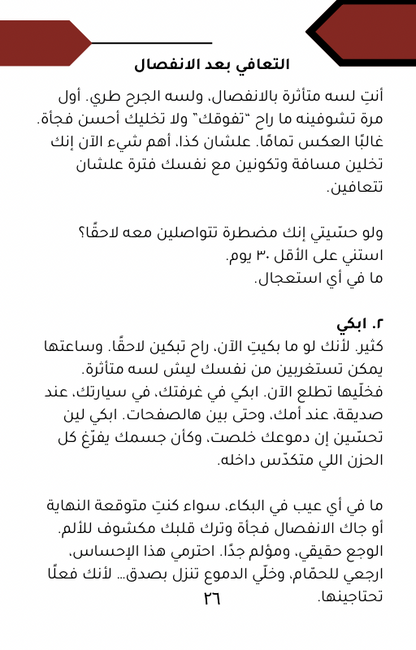 Magnetic Arab Queen كتاب إلكتروني -تتجاوزين كسرة القلب