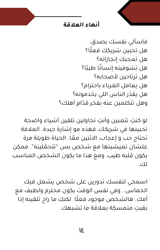 Magnetic Arab Queen كتاب إلكتروني -تتجاوزين كسرة القلب