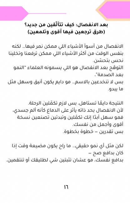‏Magnetic Arab Queen كتاب إلكتروني - دليل التألق والجمال