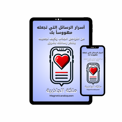 Magnetic Arab Queen كتاب إلكتروني -أسرار الرسائل